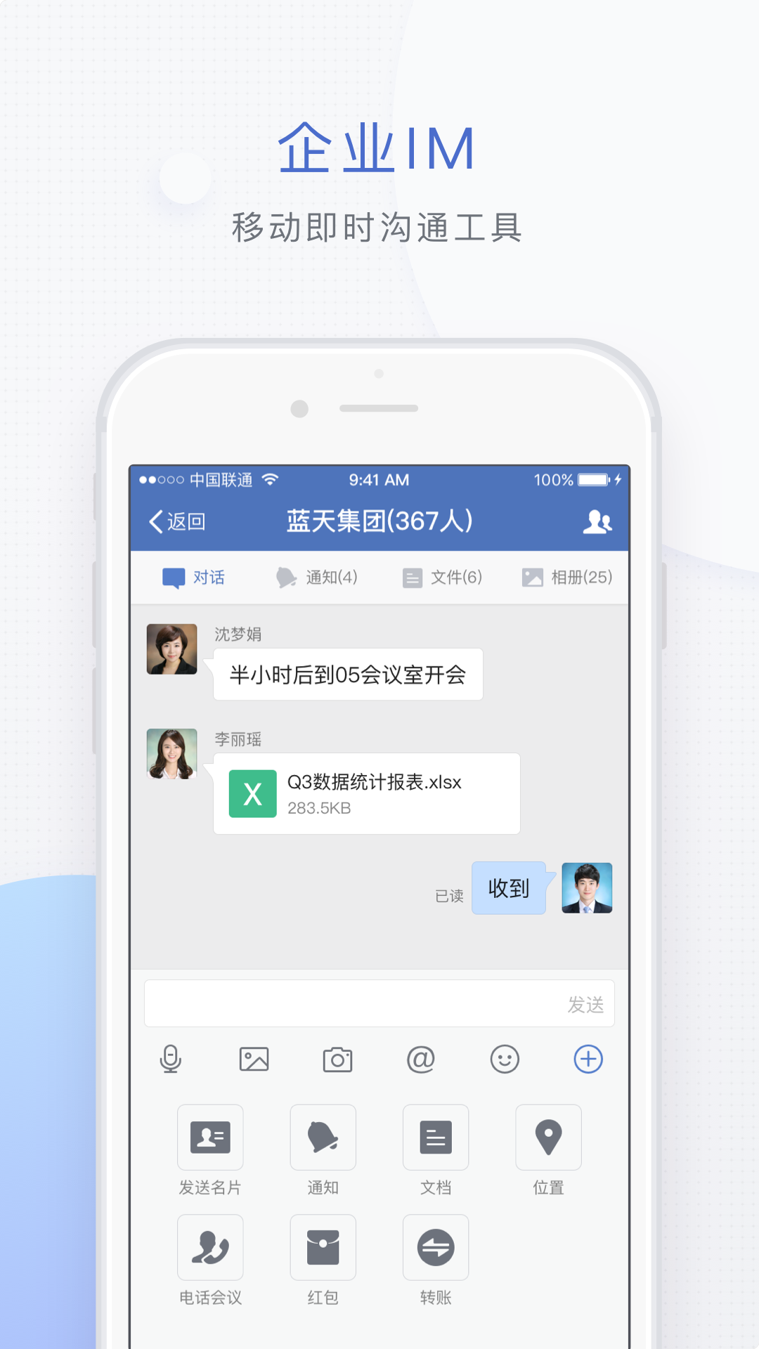 蓝信+展示图2