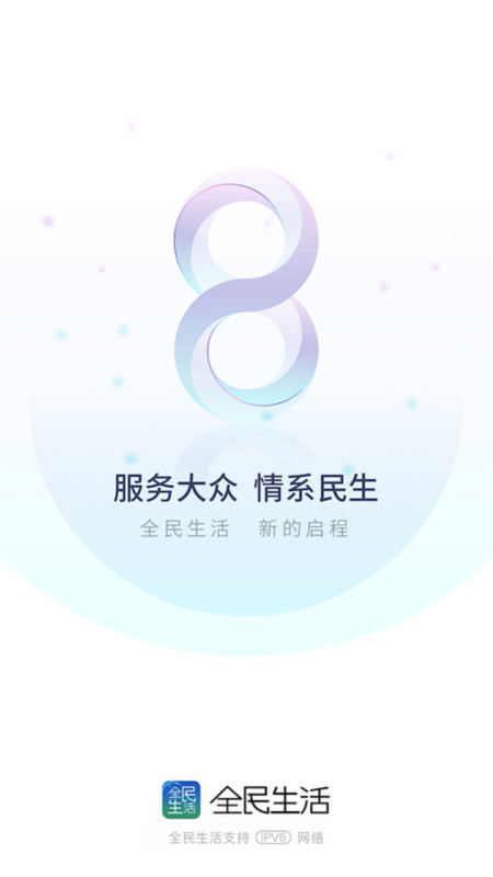 全民生活app展示图1