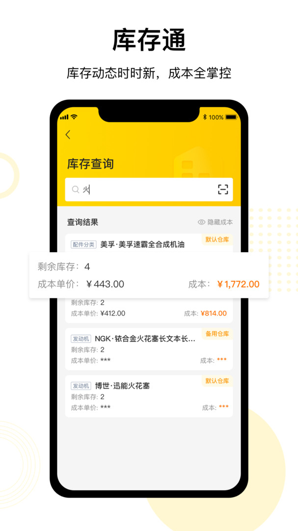 门店通app展示图2