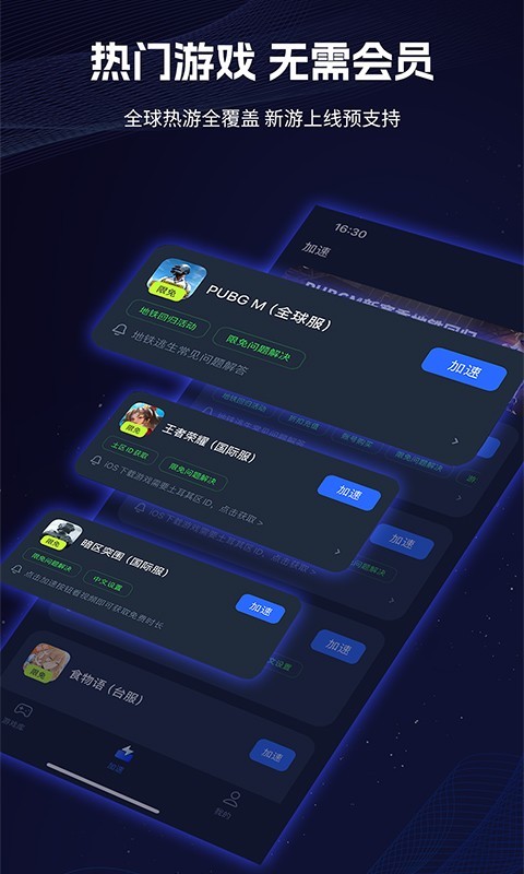 海豚手游加速器展示图1