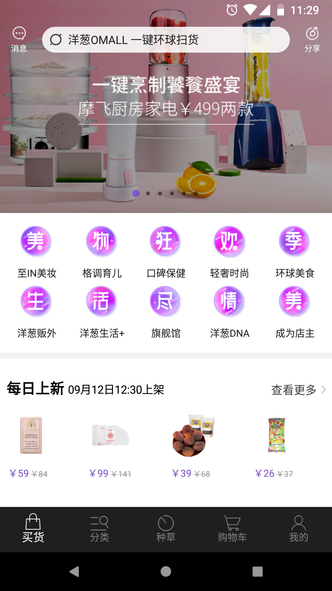 洋葱OMALL展示图1