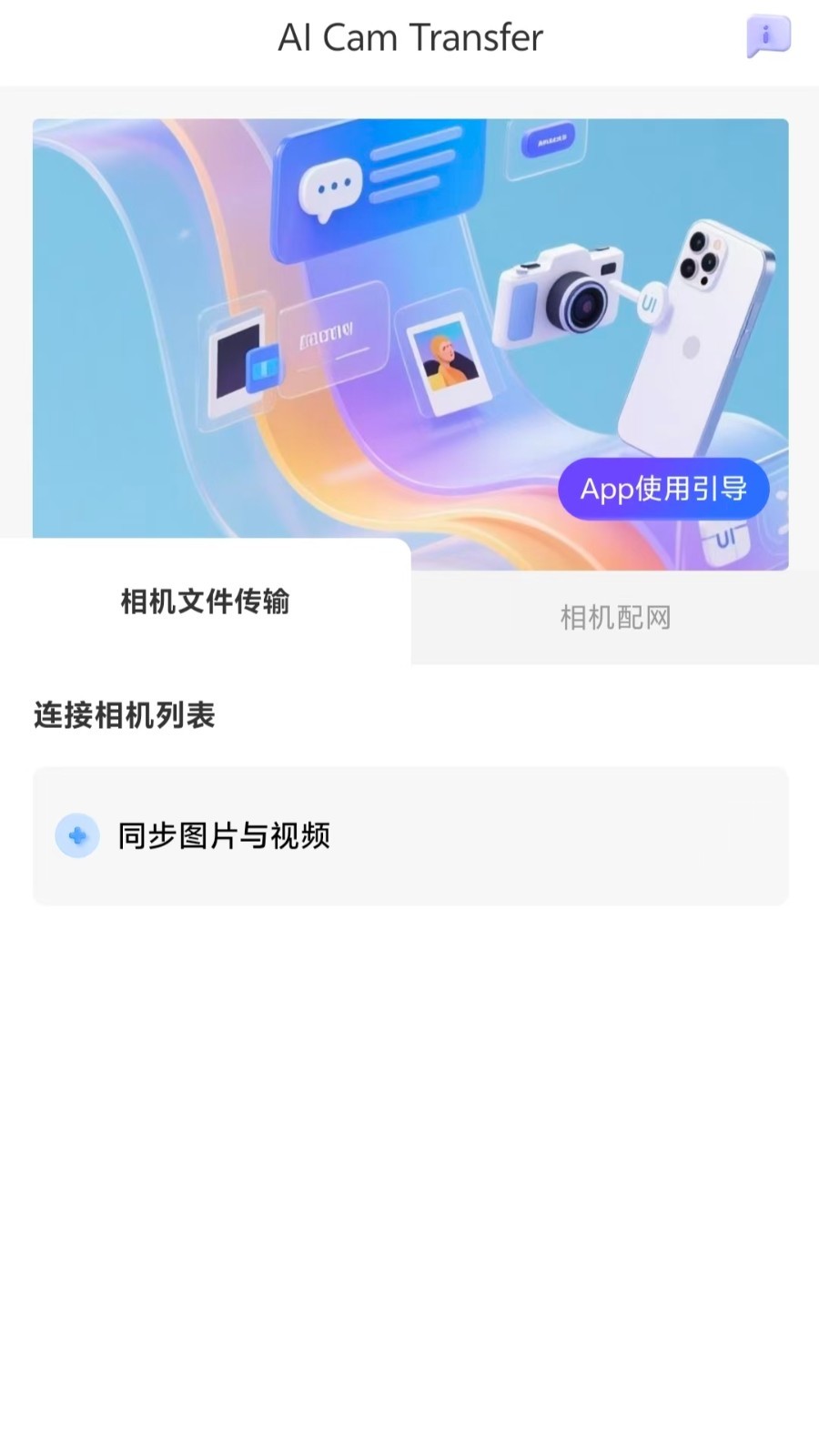 AI Cam Transfer展示图2