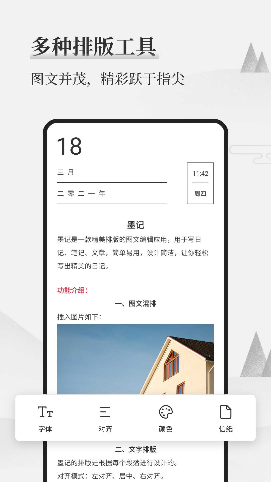 墨记日记展示图2