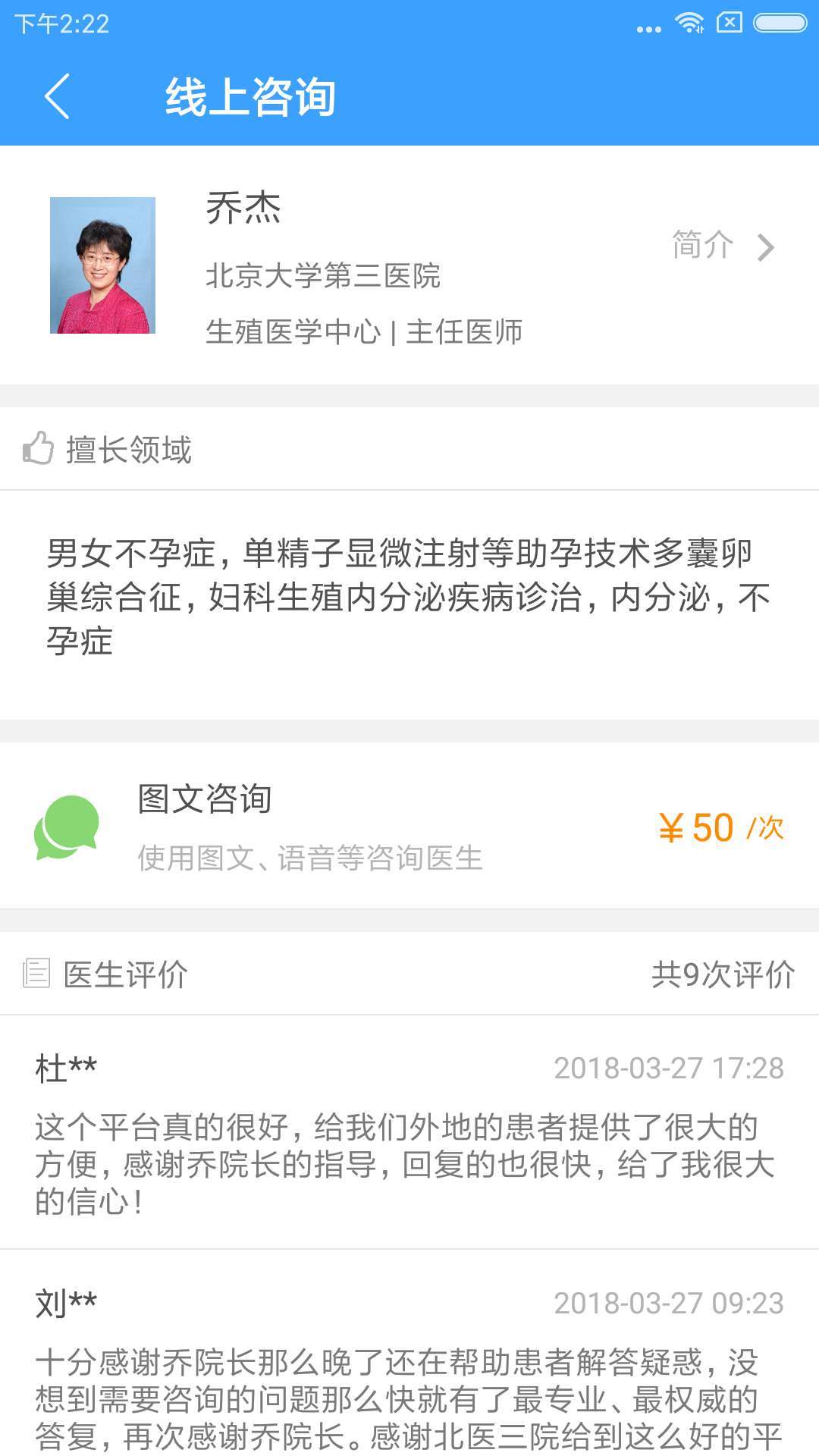 北医三院app展示图3
