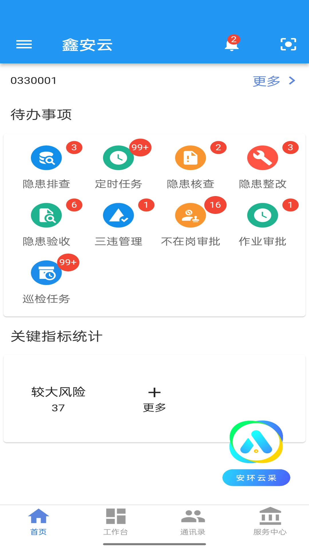 鑫安云展示图2