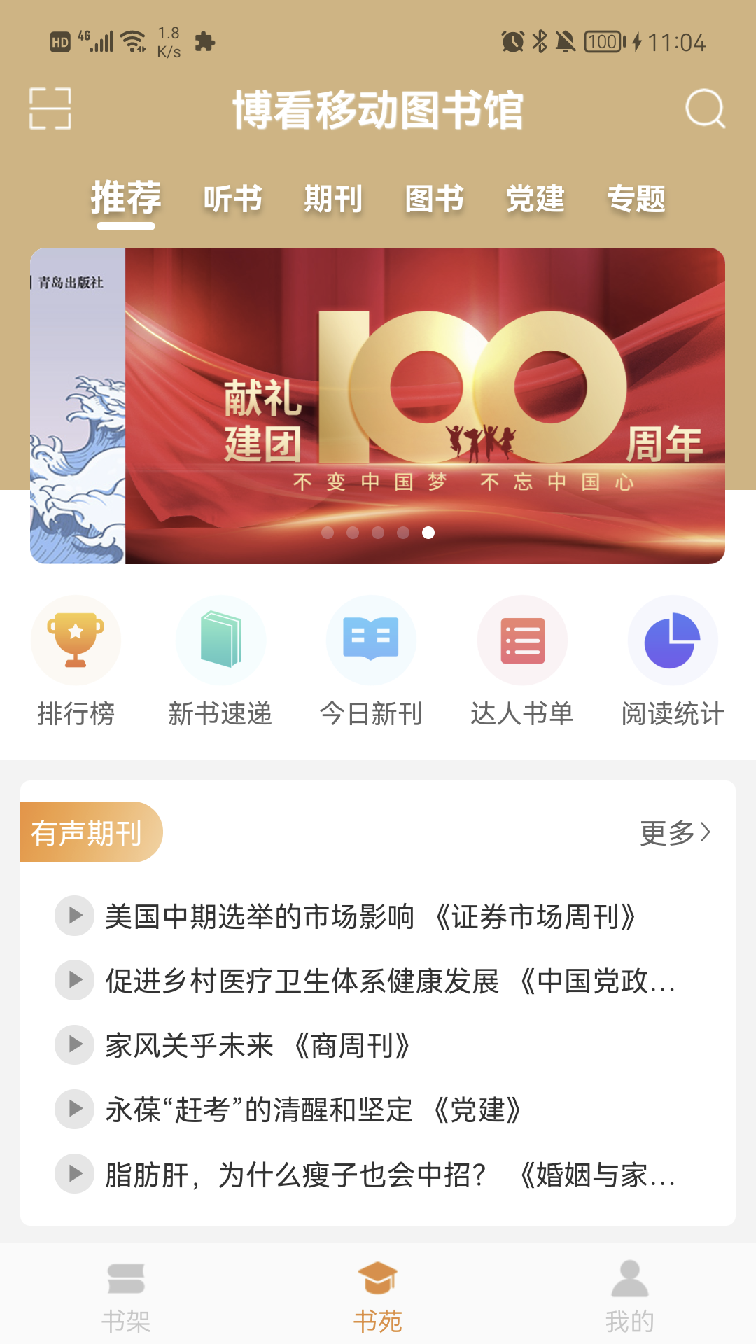 博看书苑app展示图2
