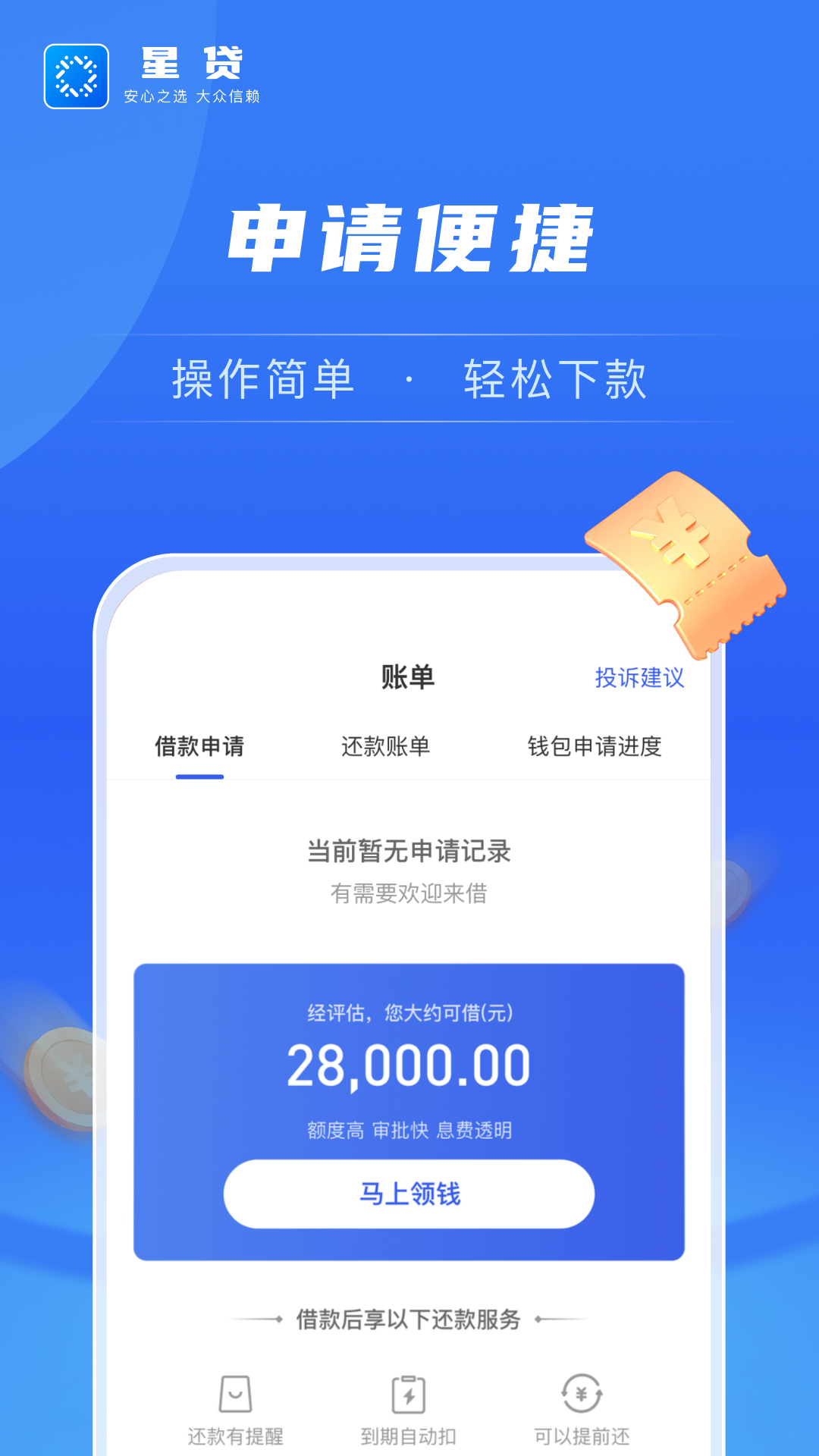 优速融app展示图2