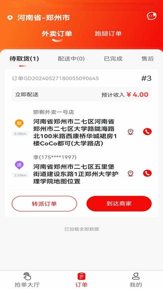 峰峰同城骑手版软件展示图2