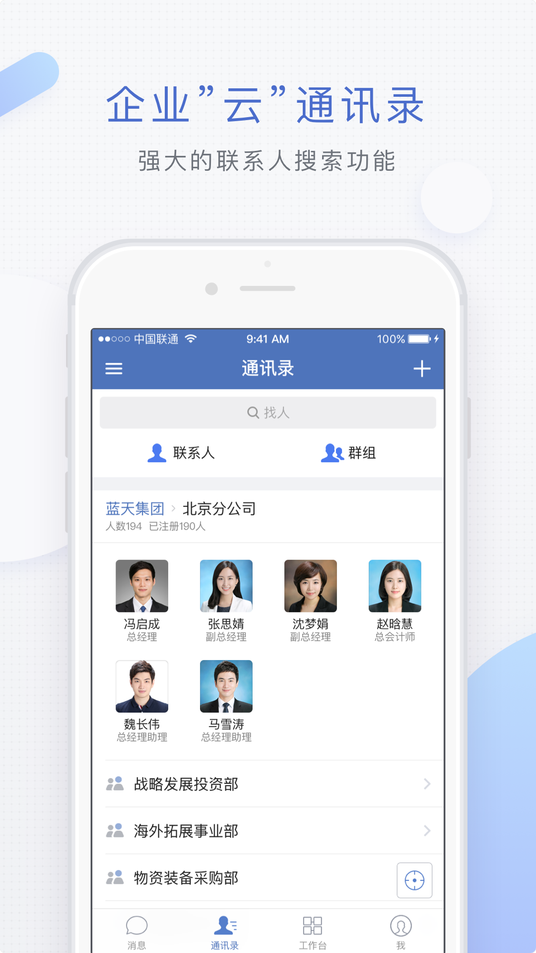 蓝信+展示图1