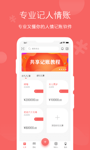 人情账簿app展示图1