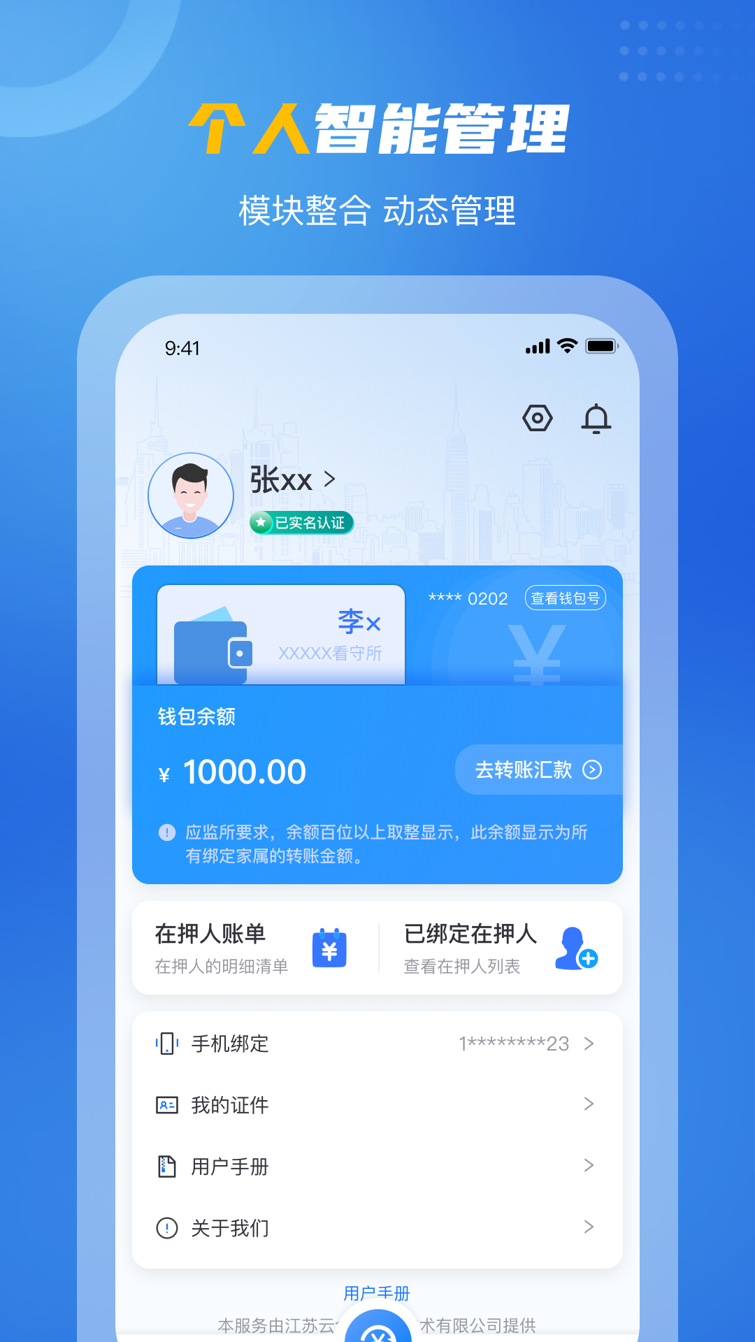 监优服家属平台展示图3