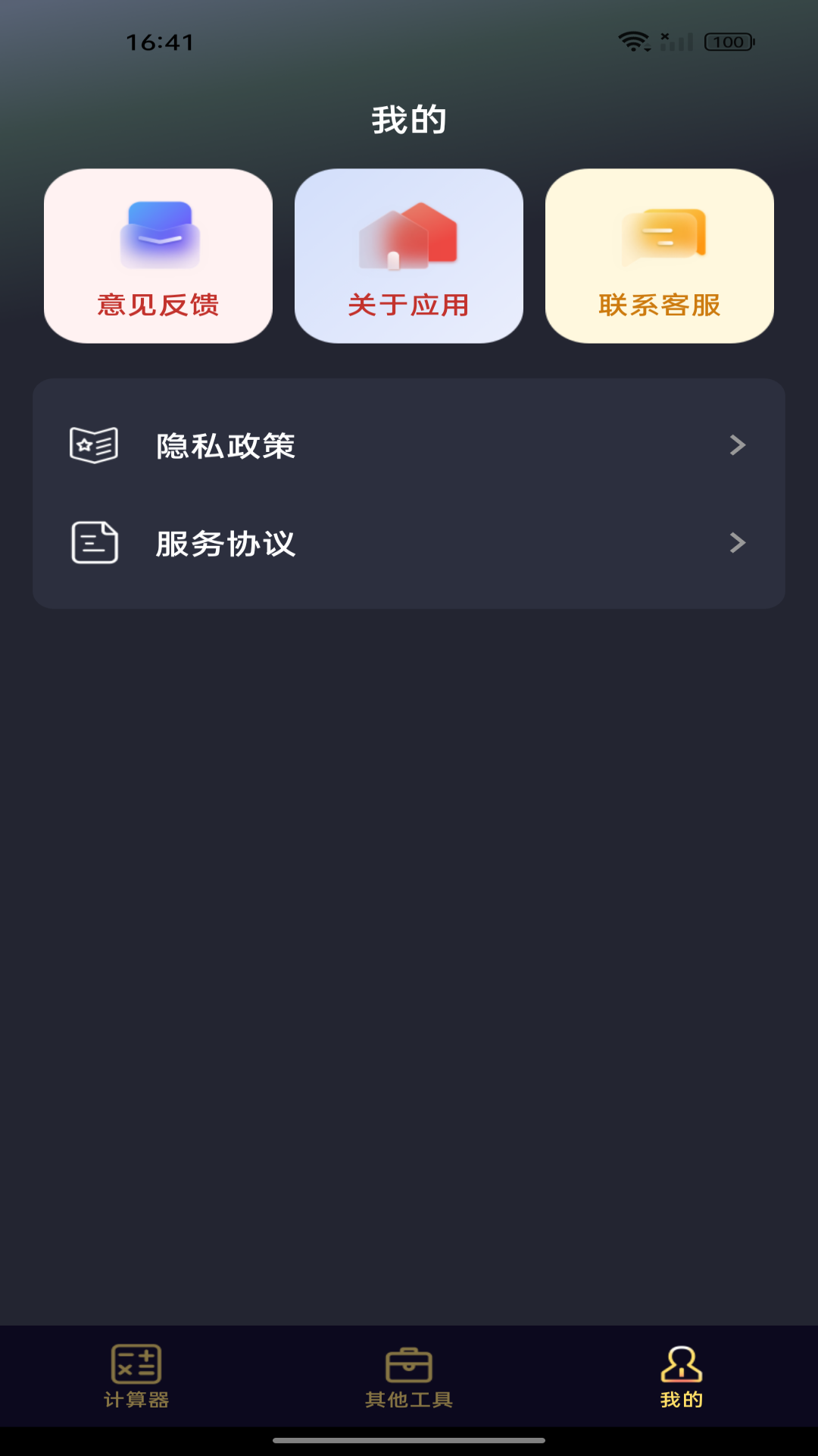 免费超级计算器展示图4