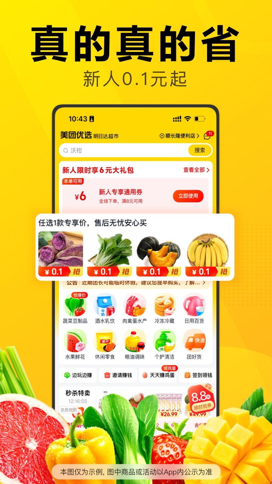 美团优选app展示图1