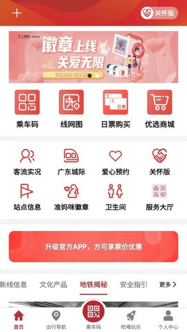 广州地铁app软件展示图2
