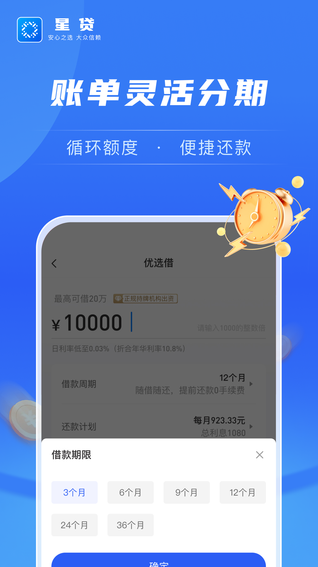 优速融app展示图3