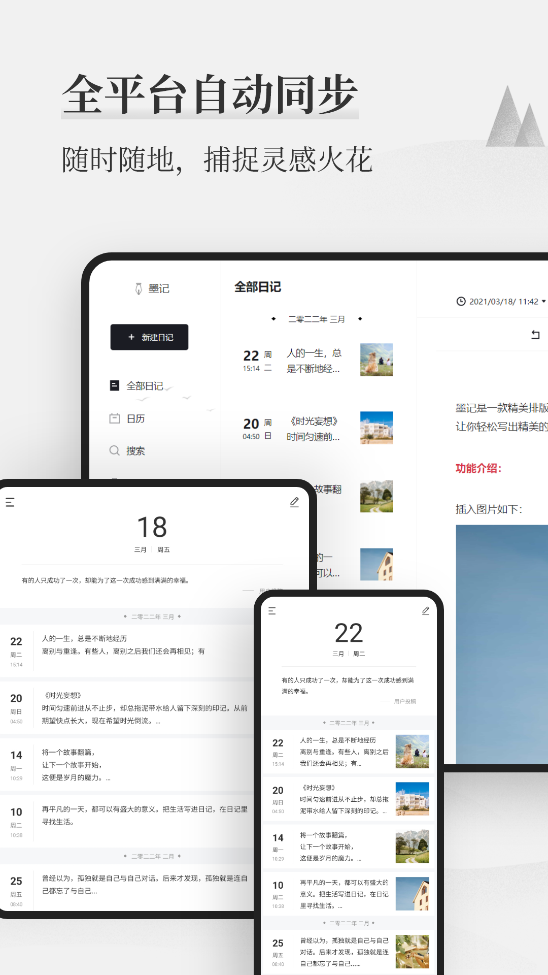 墨记日记展示图3
