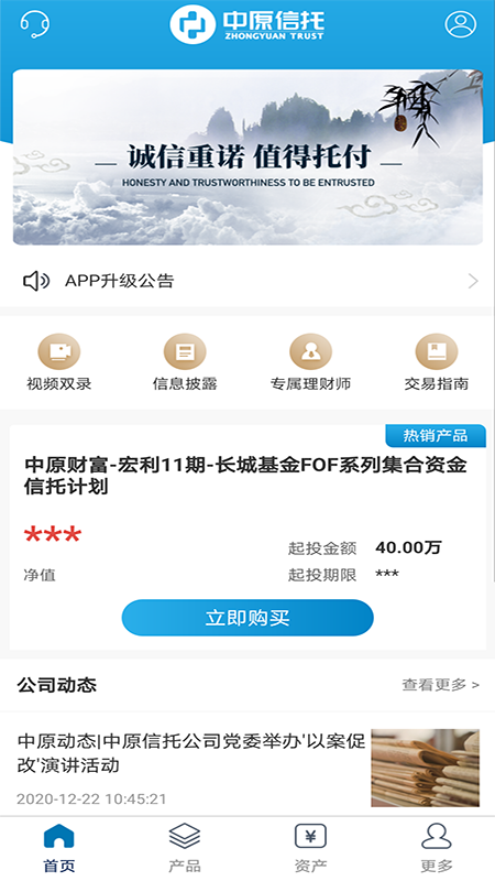 中原信托app展示图2