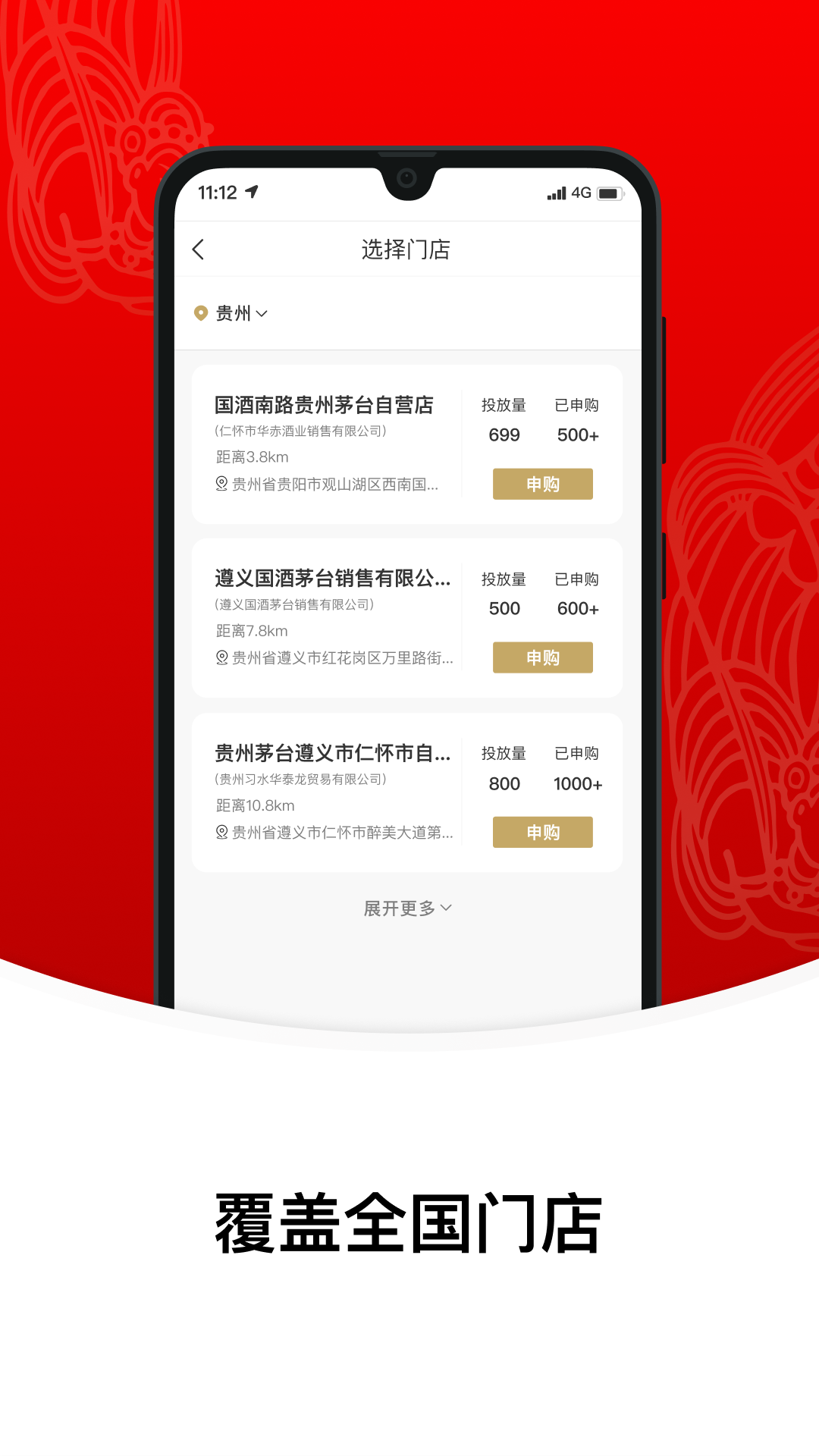i茅台app展示图4