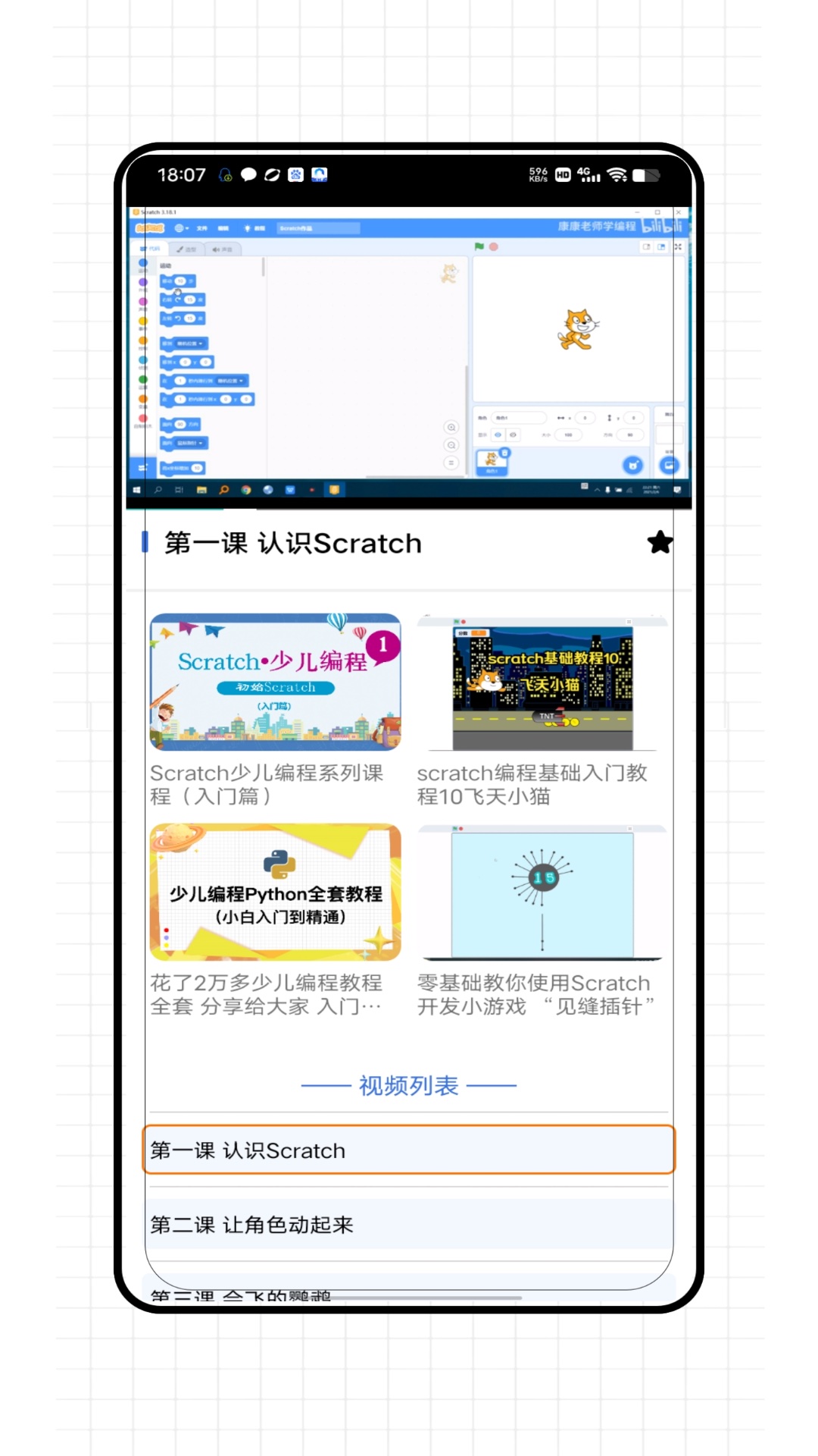 少儿编程app展示图4