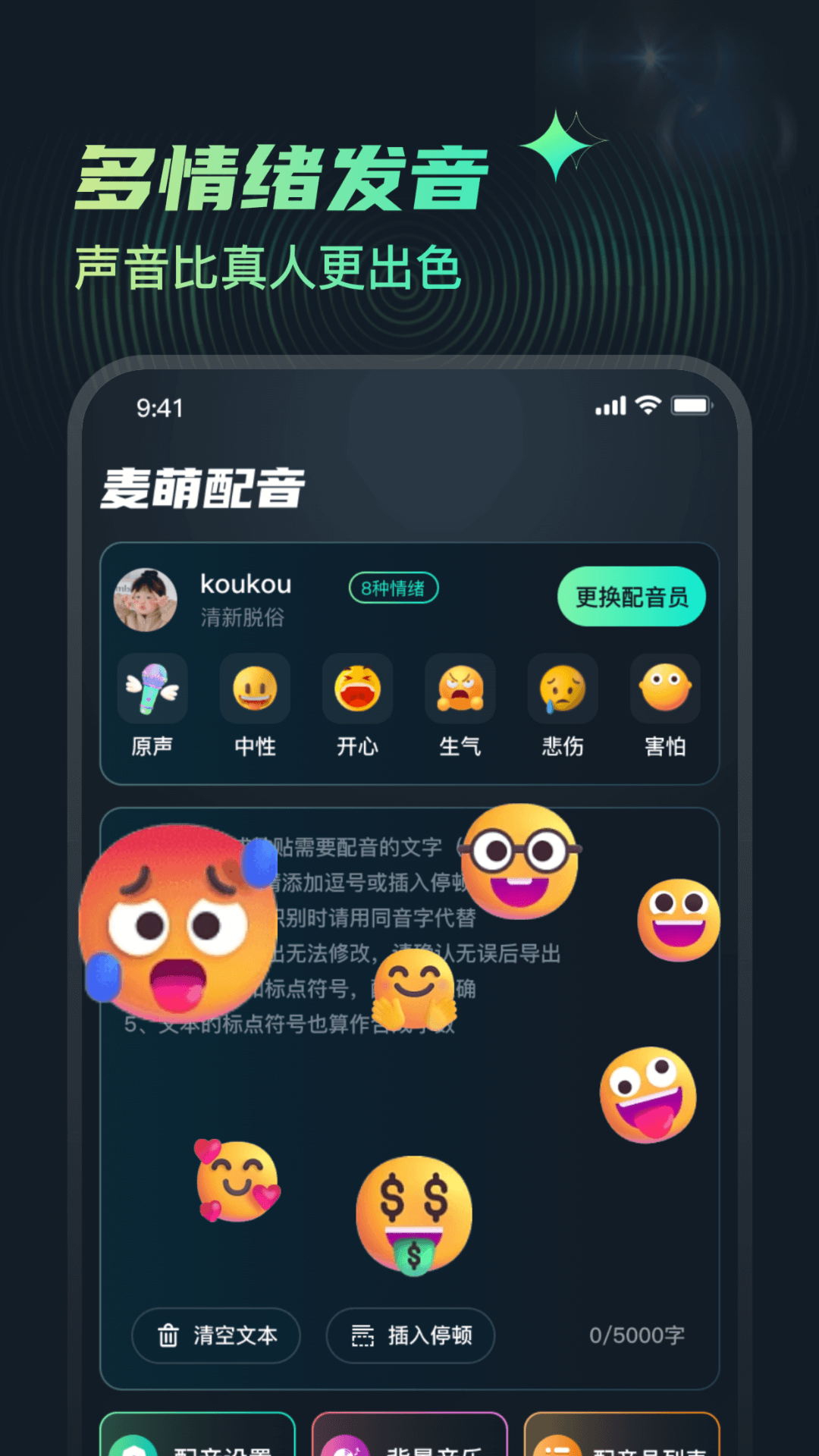 麦萌配音展示图3