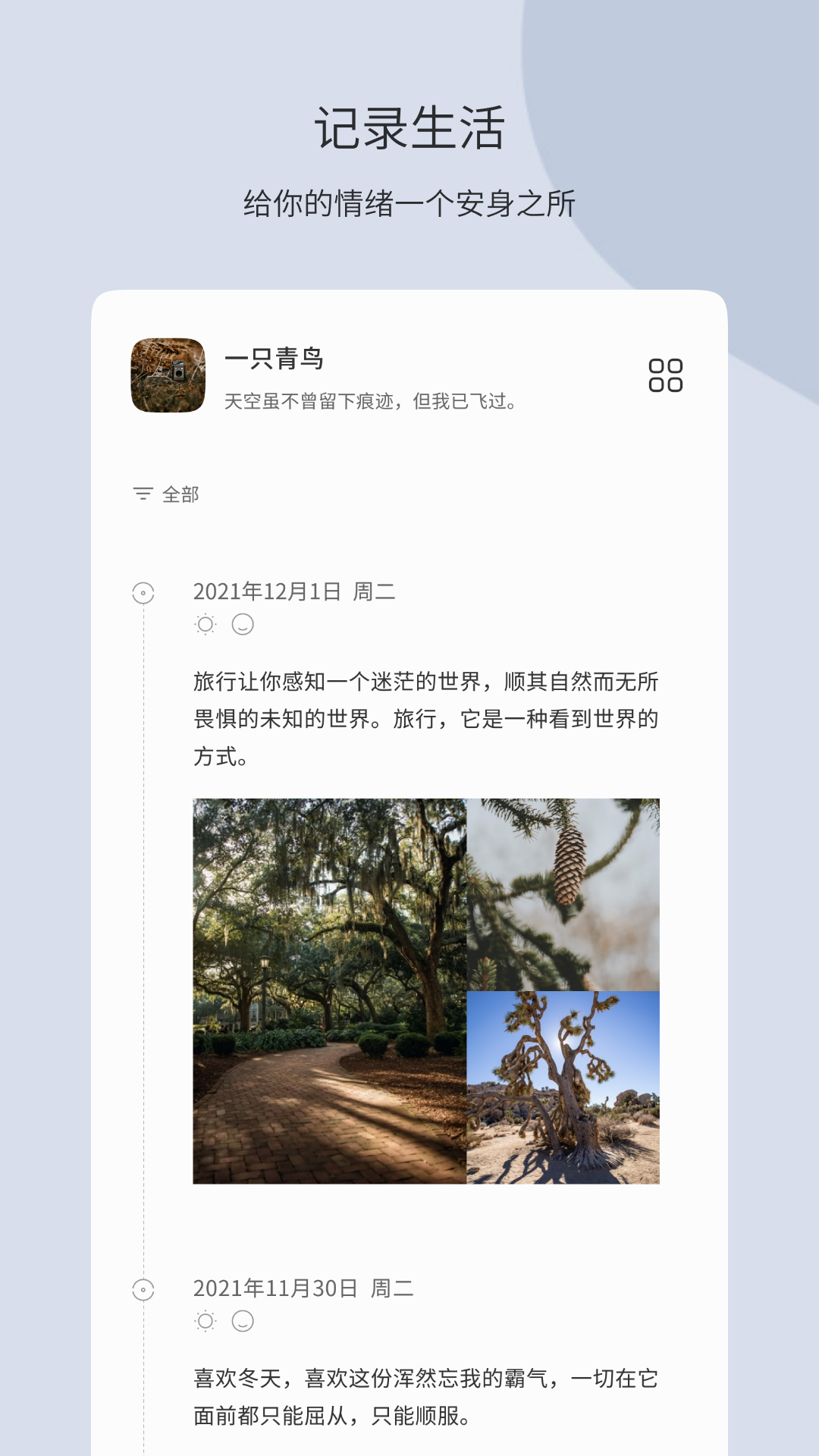 团纸日记展示图1