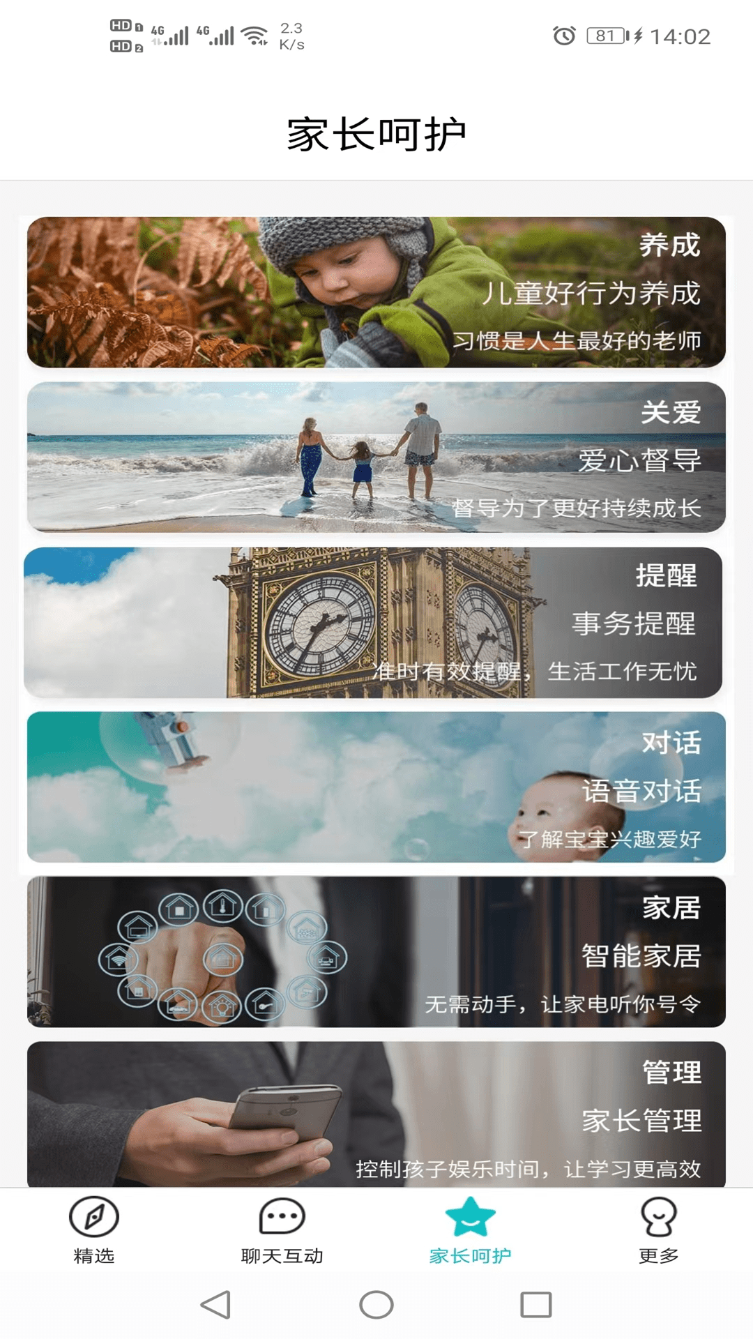 科小宝app展示图2