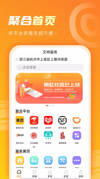 艾特服务app软件展示图1