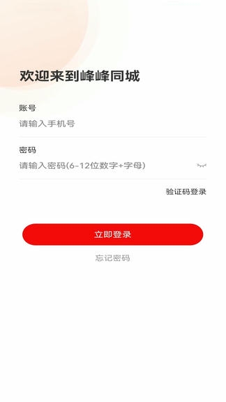 峰峰同城骑手版软件展示图1