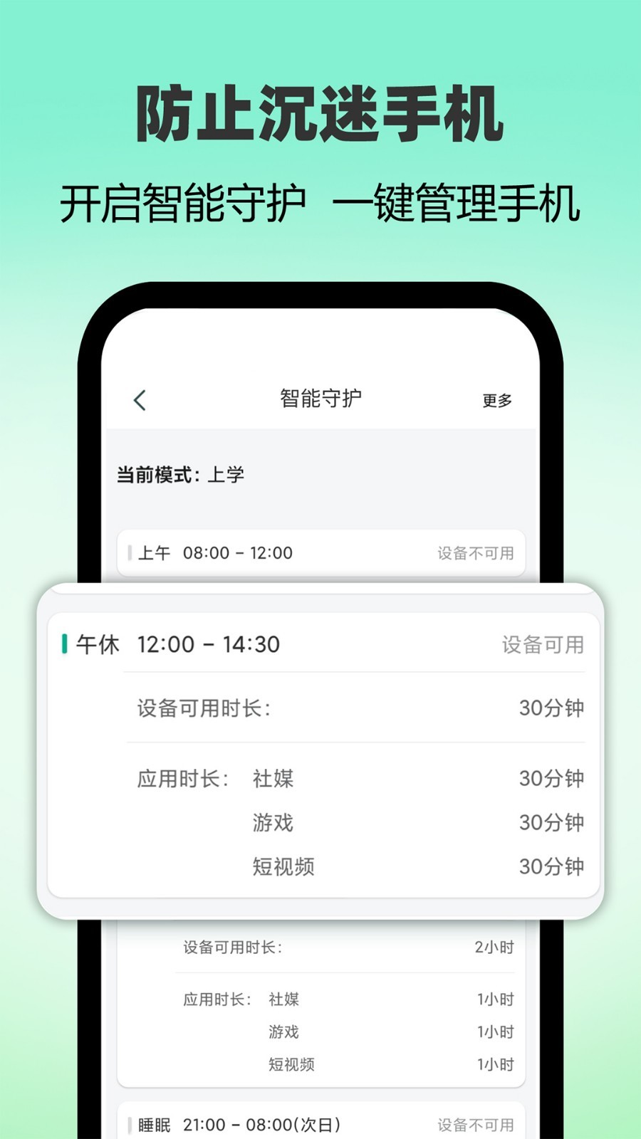 麦苗守护家长端展示图1