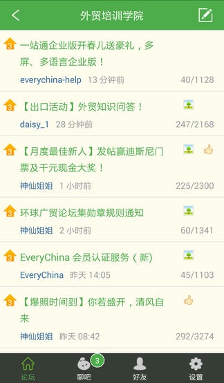 宜选网客户端软件展示图2
