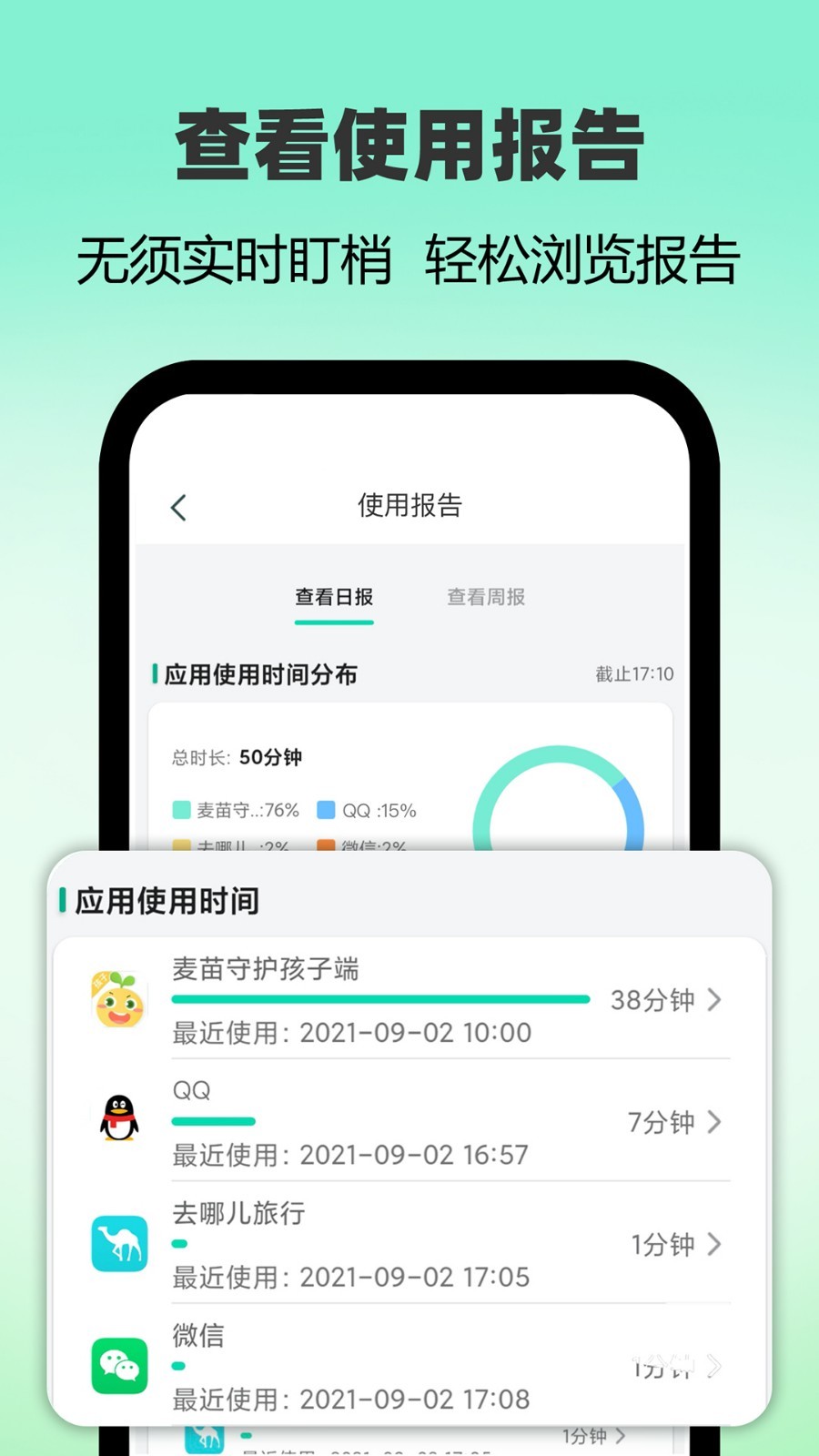 麦苗守护家长端展示图2