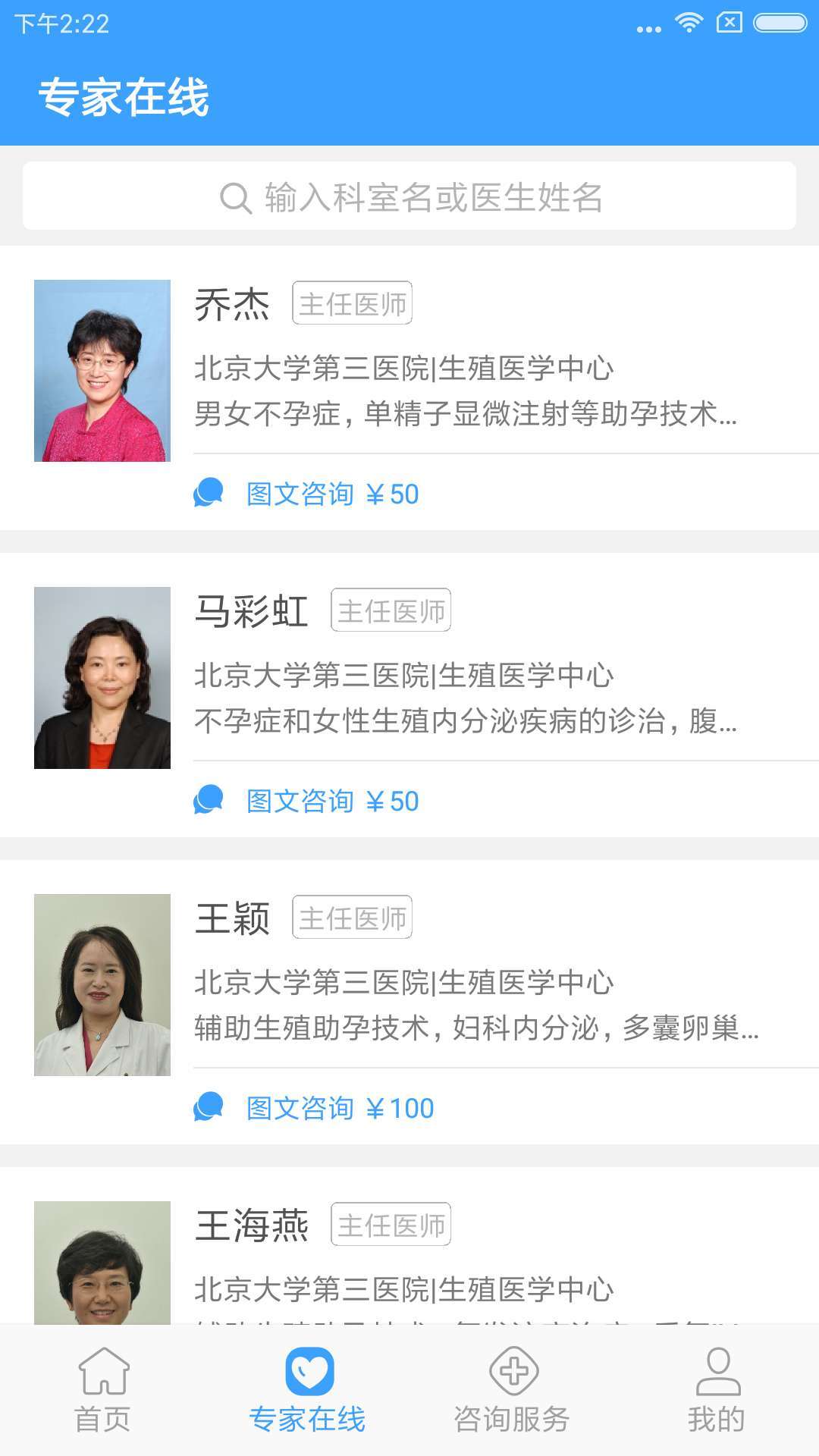 北医三院app展示图2