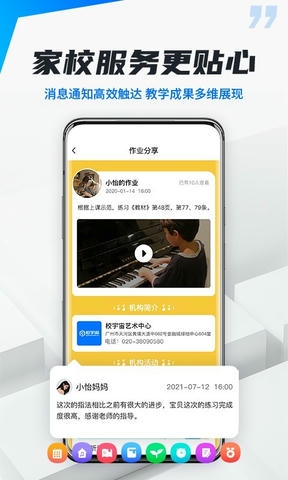 校宇宙机构端软件展示图4