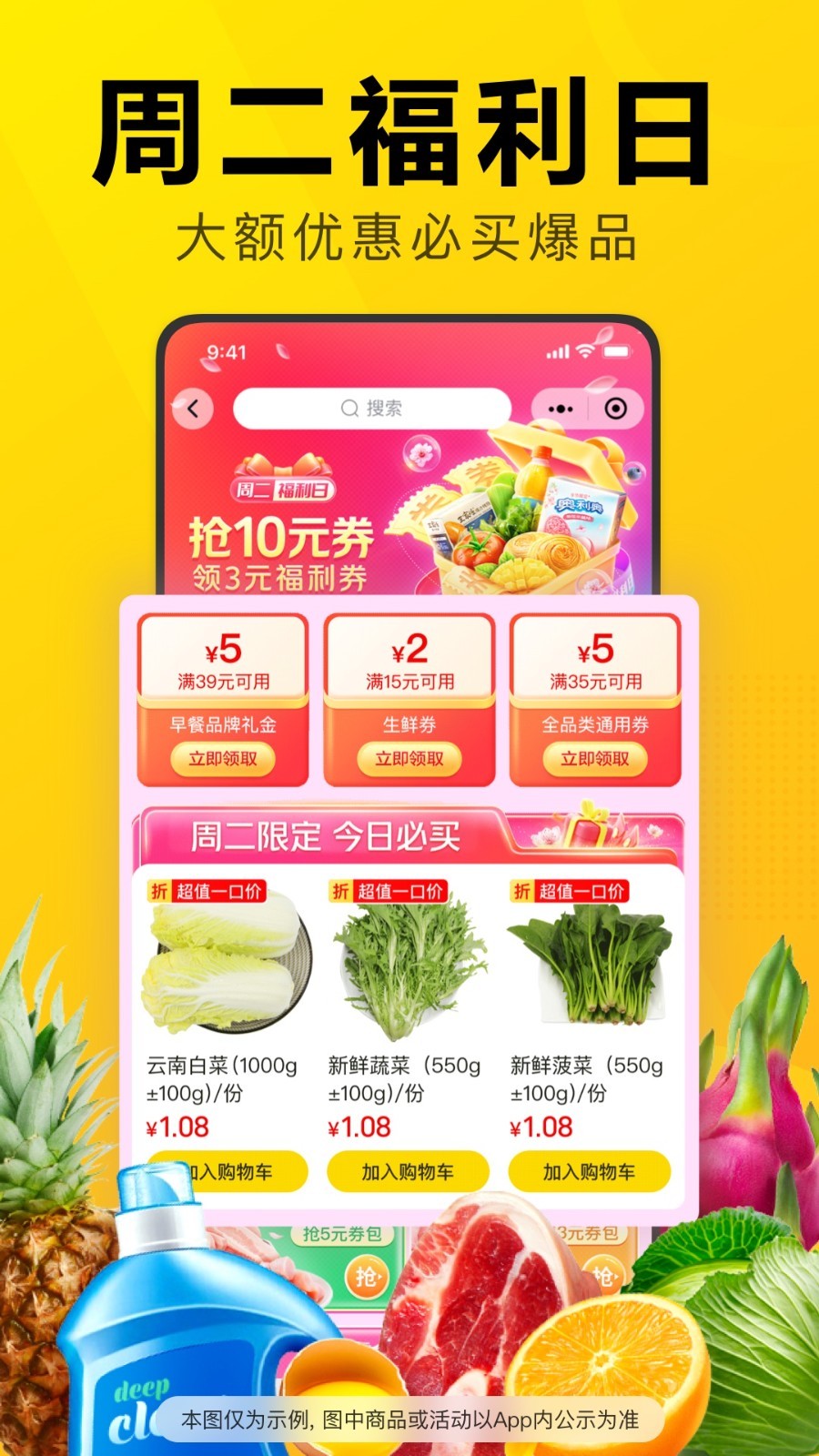 美团优选app展示图3