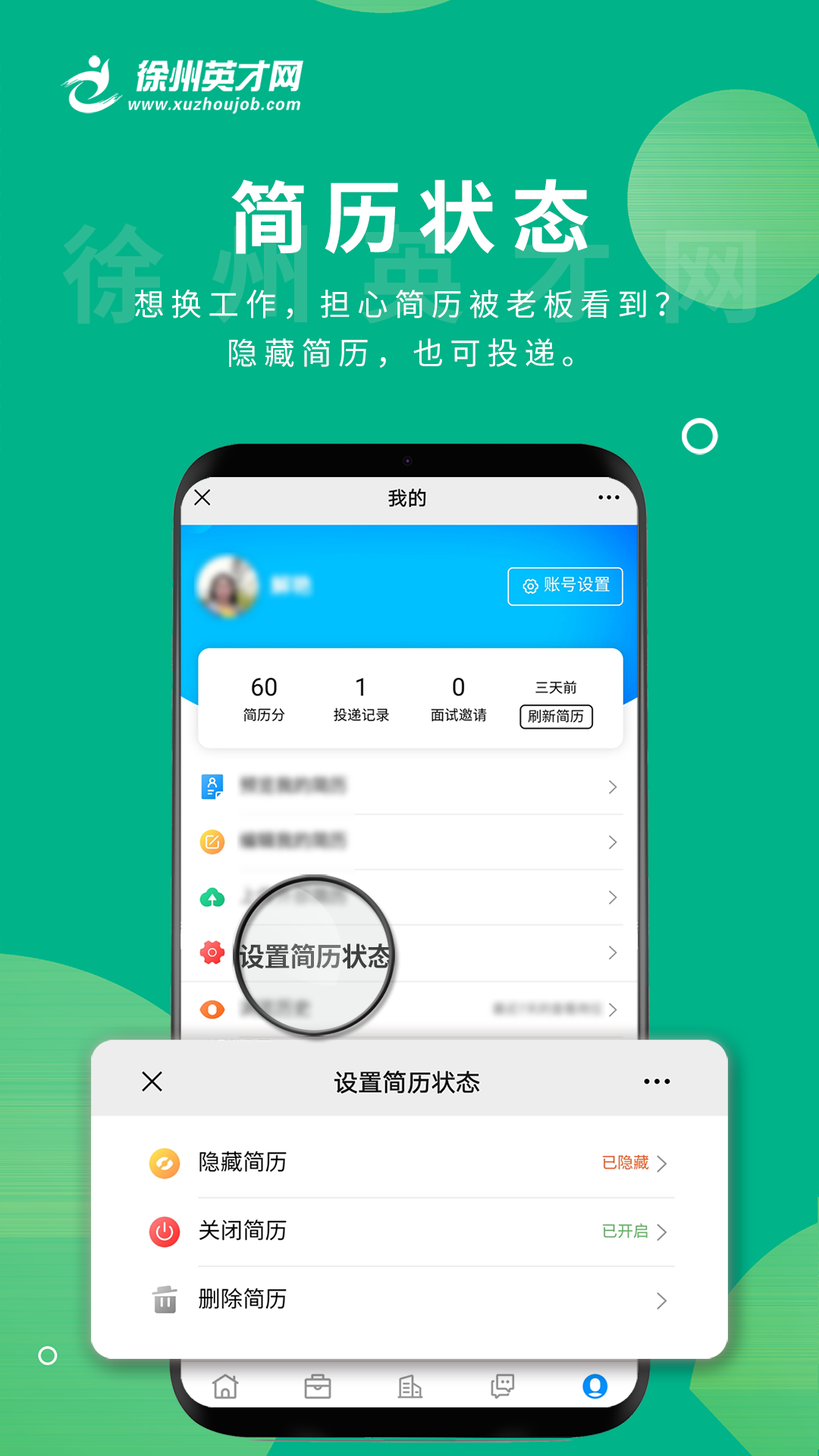 徐州英才网app展示图4