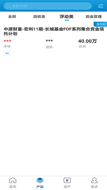 中原信托app展示图1