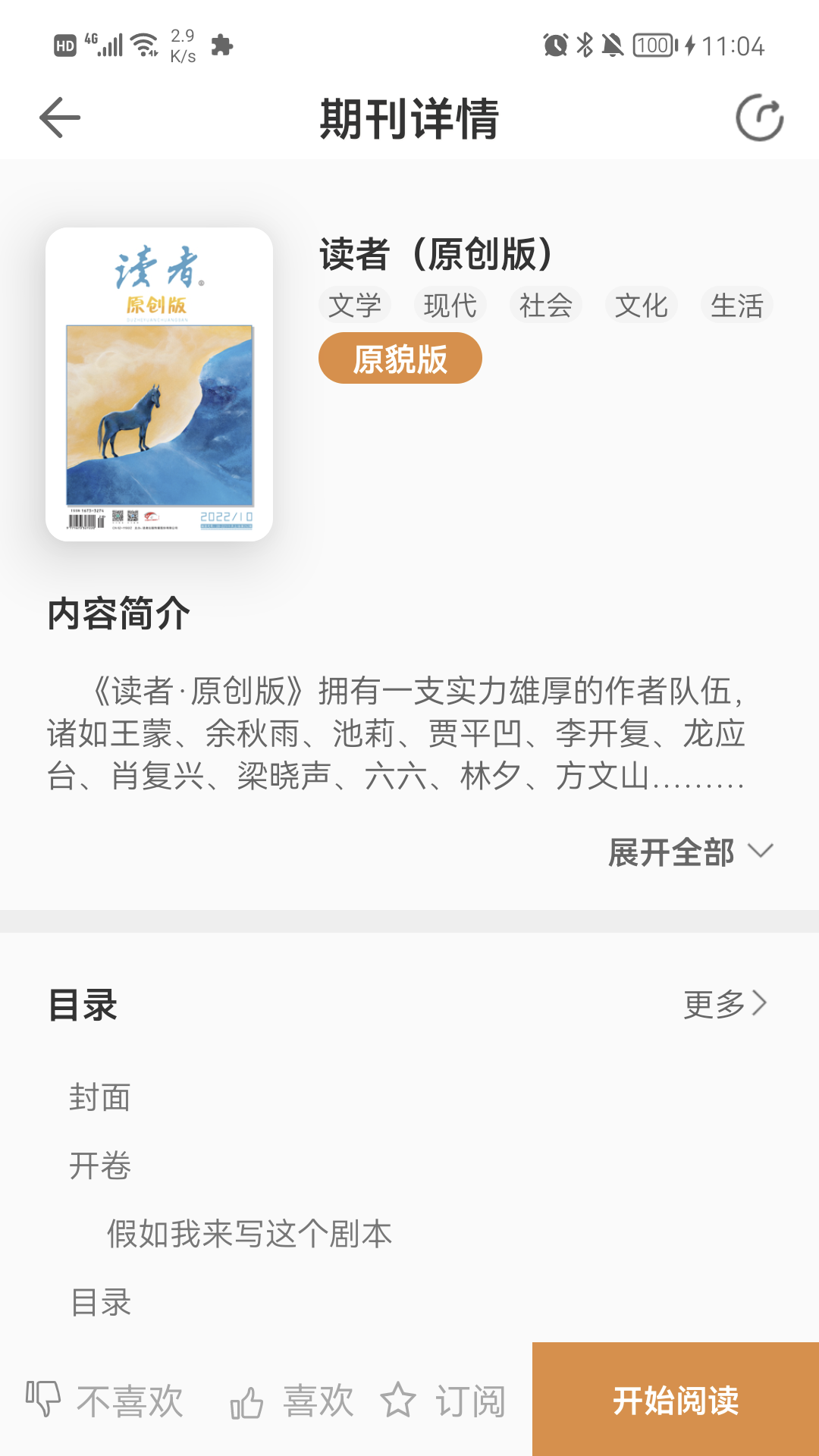 博看书苑app展示图3