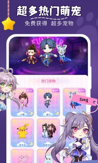 趣味萌宠app软件展示图2