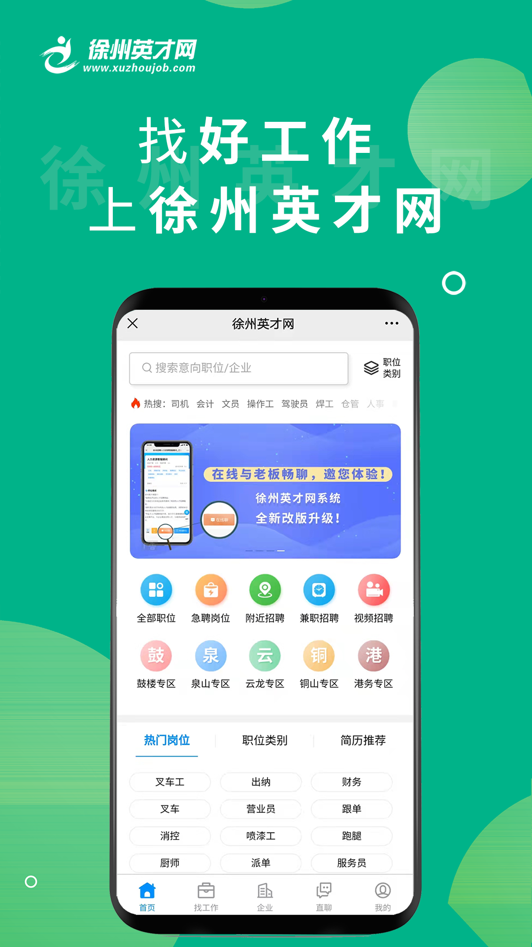 徐州英才网app展示图1