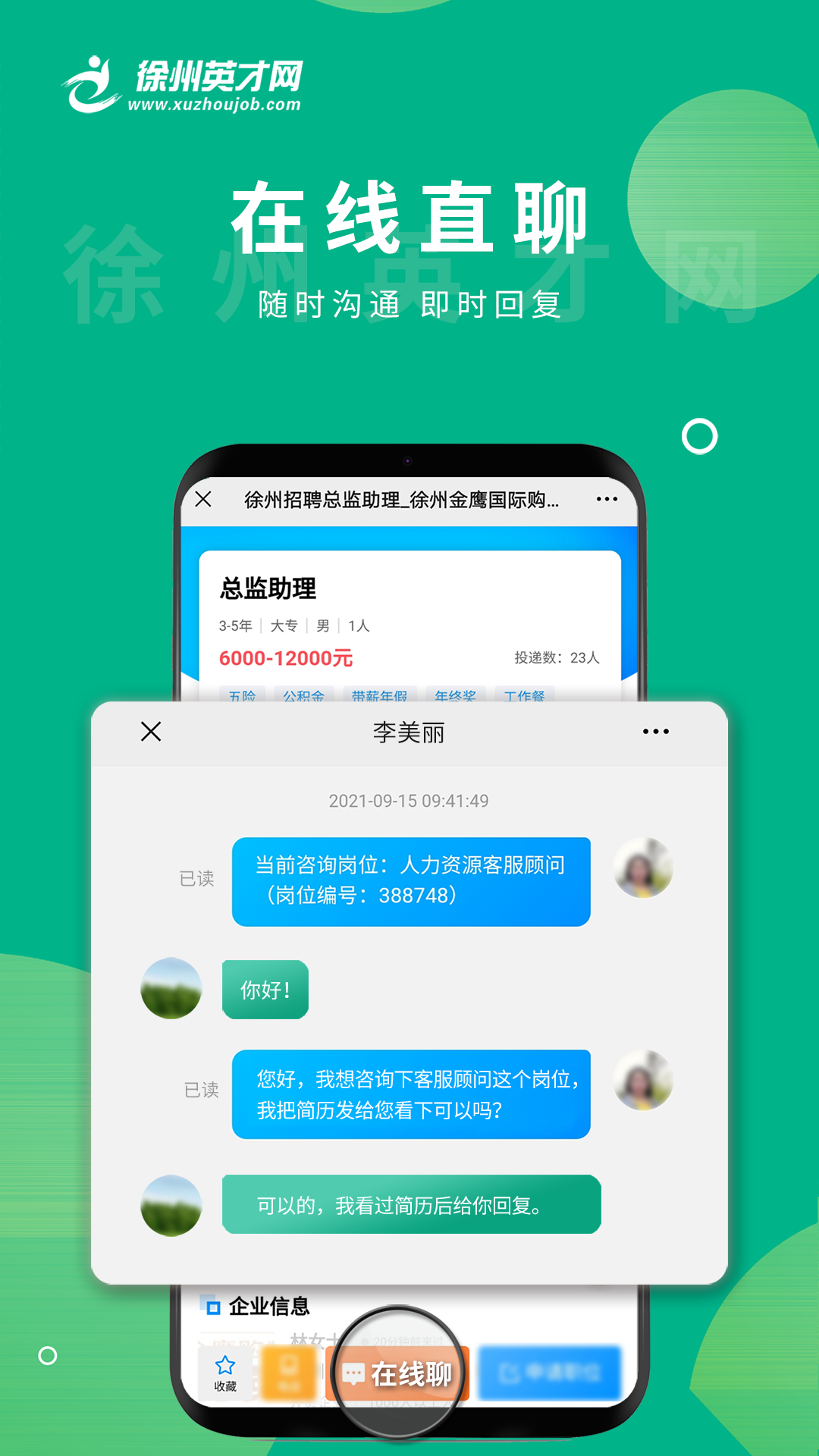 徐州英才网app展示图3