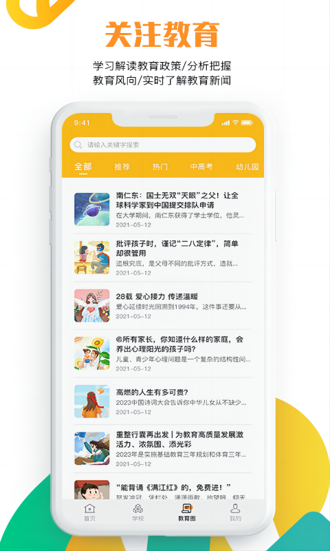 沧州教服平台展示图1