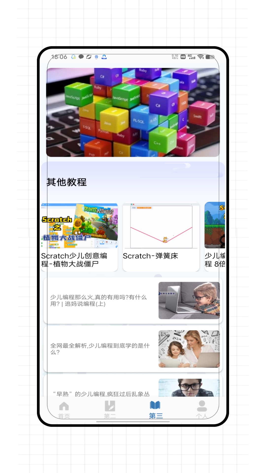 少儿编程app展示图3