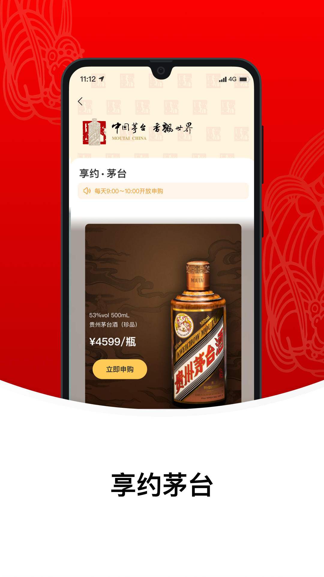 i茅台app展示图3