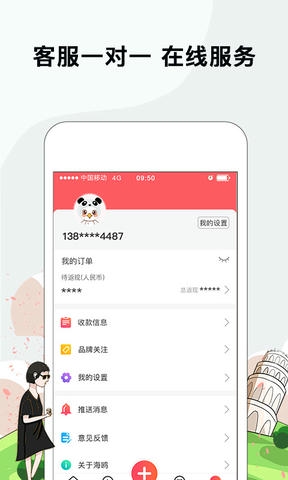 海鸥免税店app软件展示图4