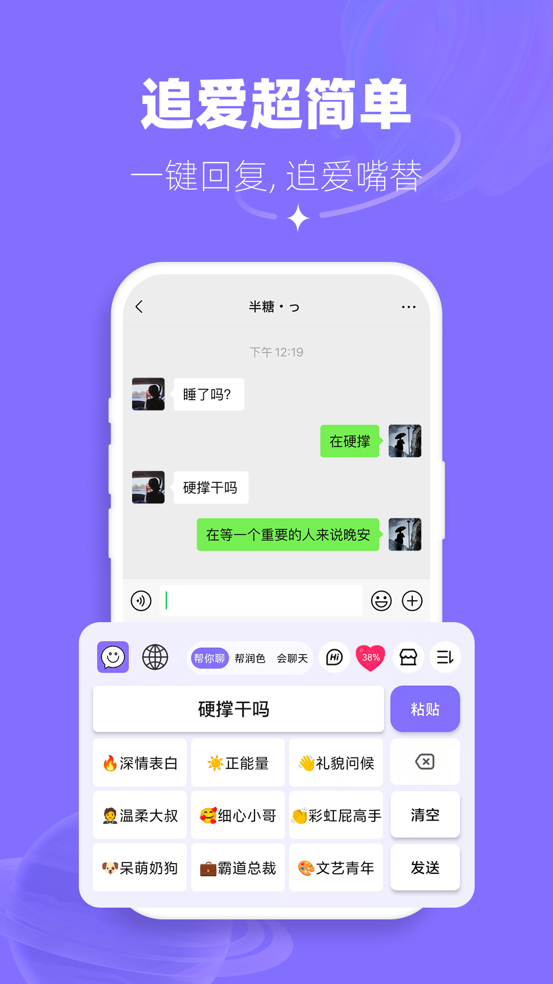帮撩输入法展示图2