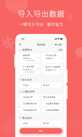 人情账簿app展示图3