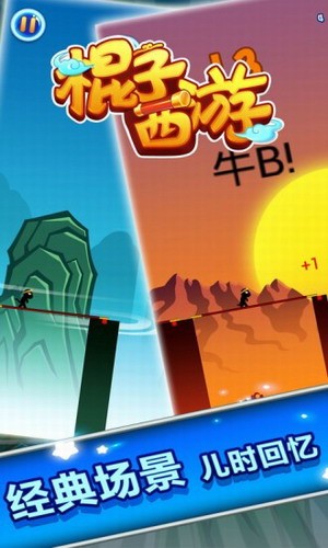 棍子西游展示图4