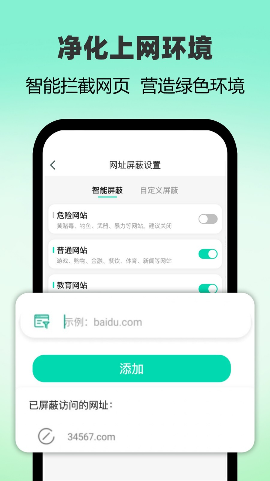 麦苗守护家长端展示图4