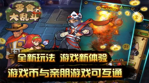 零食大乱斗展示图3