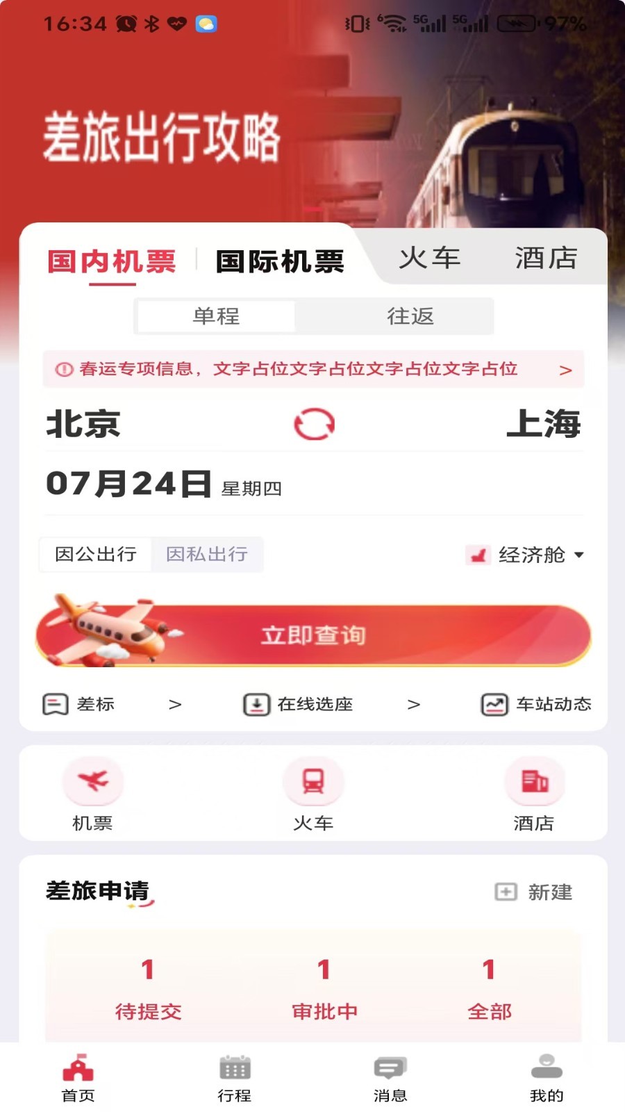 引领商旅展示图1